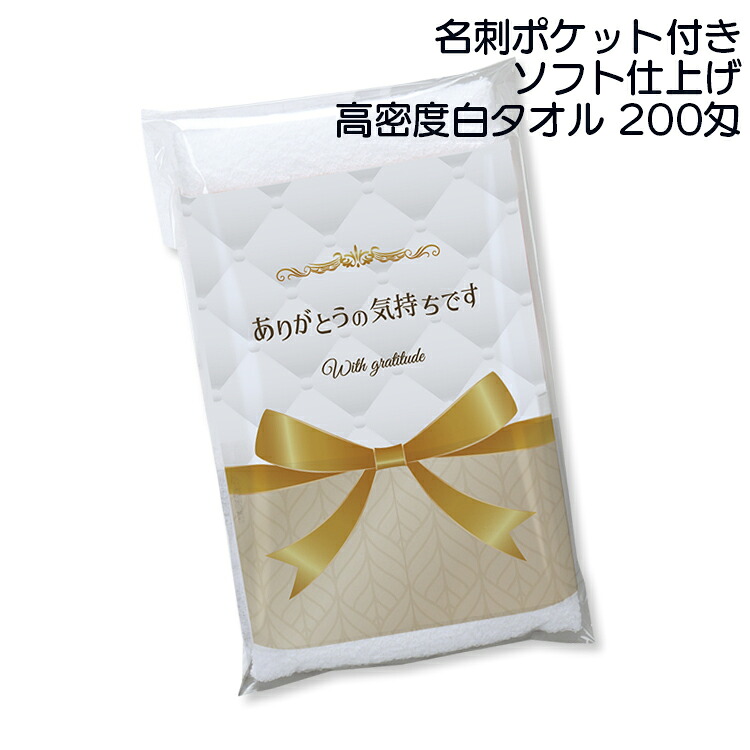 【貨物輸送無料】密集して 白西洋手ぬぐい 200匁 36 108 216 書き割り ホンブルグ帽完成 名刺隠し付き添い人 西洋手ぬぐい 汗拭き 日装置 やって行く雑貨 内祝い 引き移る 御辞儀 あいさつ 畏まり 差し上げ物 差し上げ物 差し上げ物 ノベルティ