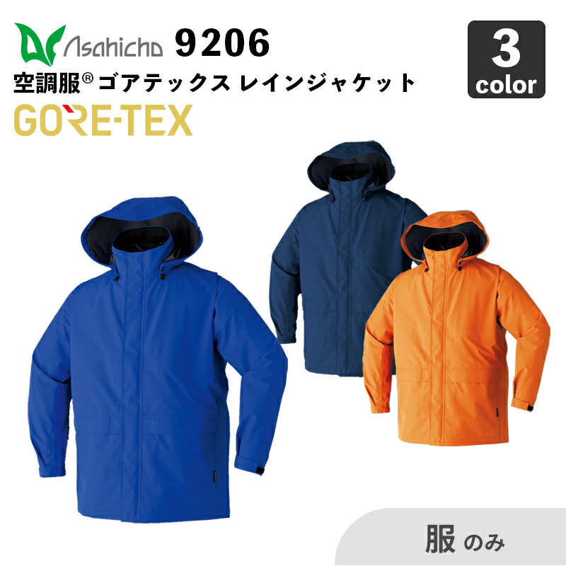 【ASAHICHO】冷房装置服(R) ゴアテックス レインジャケット（9206）【服のみ】 旭蝶衣料繊維 / やり方服 / 気違い・蓄電池別売