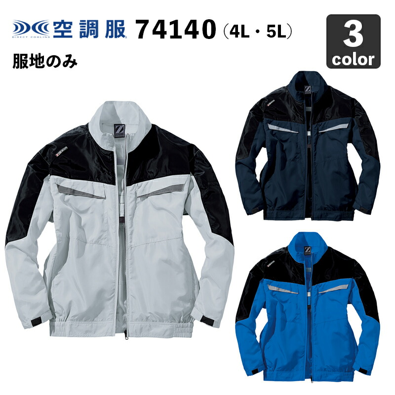 楽天市場】空調服 自重堂Z-DRAGON 74140 長袖ブルゾン S～LL