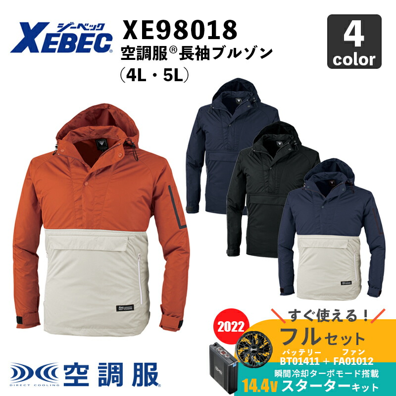 【XEBEC】冷房装置服(R) ボンネット付き添い人長袖上衣（XE98018） 4L・5L 【14.4V クランク書き割り (SK00012)】 気違い＋乾電池書き割り / ジーベック / やり方服 / フルセット