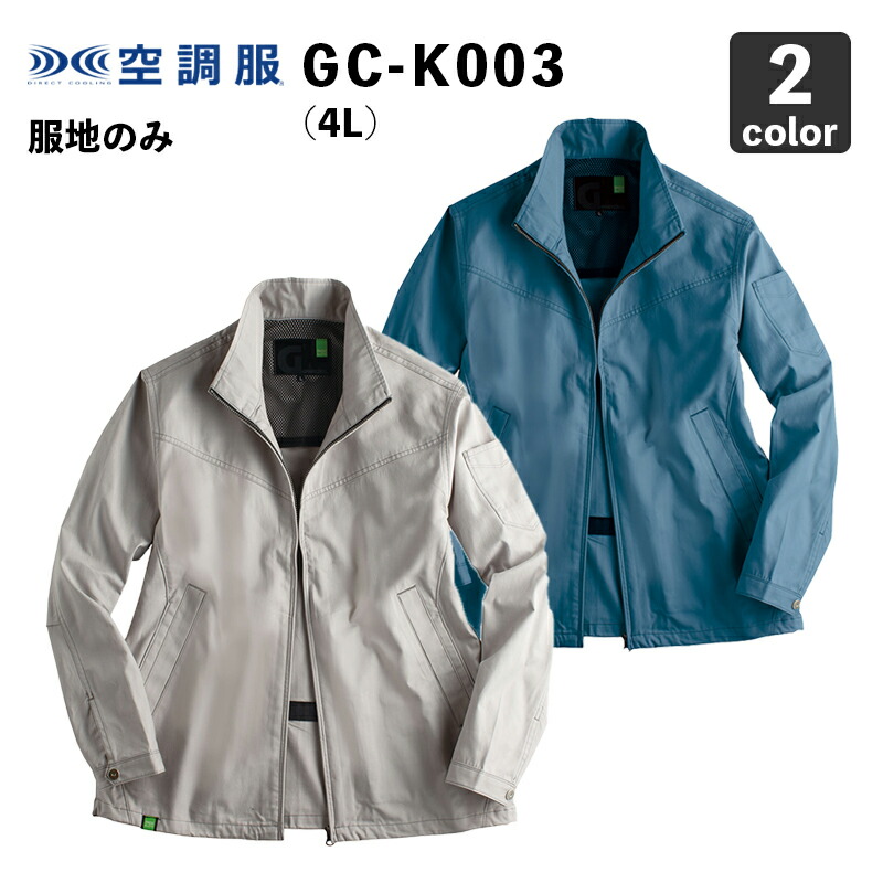 空調服 TAKAYA GRANCISCO GC-K003 ジャケット 4L【服のみ】作業服/作業着