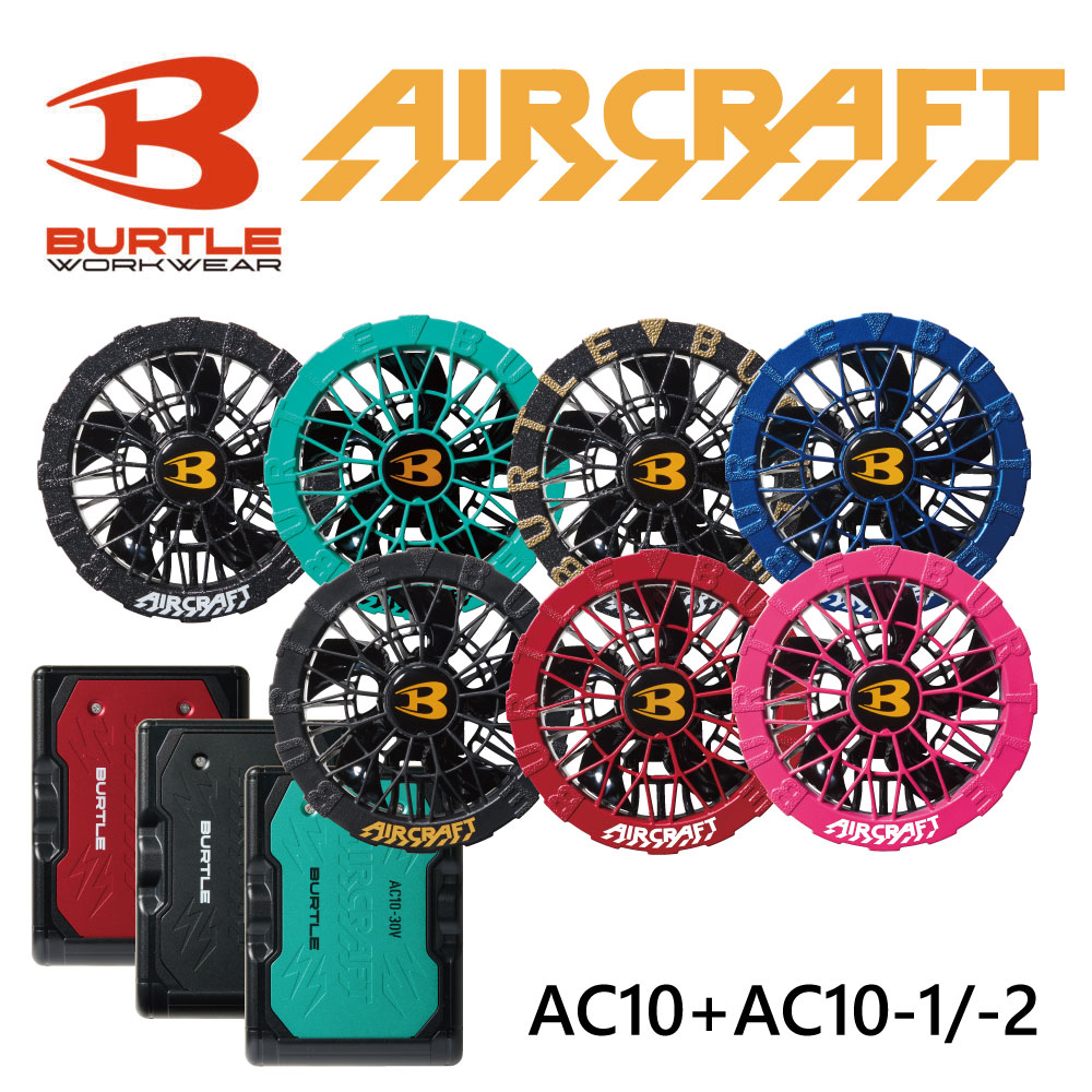 即納 バートル AC10+AC10-1/AC10-2 バッテリーファンセット 空調作業服 AIRCRAFT 2026年モデル|安全靴作業用品わくわくサンライズ