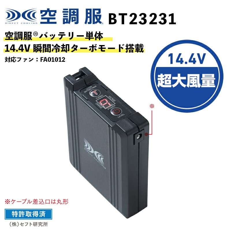 楽天市場】【空調服(R)】14.4V バッテリーセット（BT23232）瞬間冷却