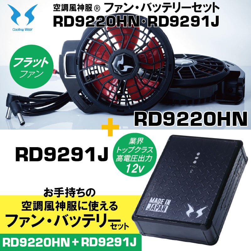 楽天市場】空調風神服 サンエス 12Vななめハイパワーファン