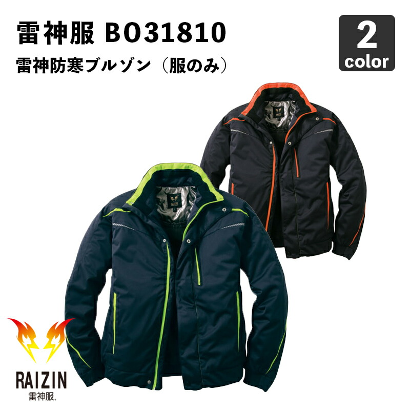 楽天市場】サンエス SUN-S 防寒 雷神服 雷神発熱ユニット RD9270