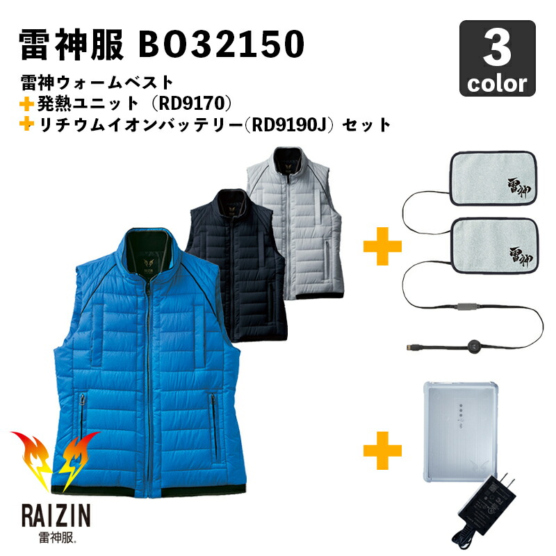 サンエス 雷神到着類 防寒 雷神ウォーム限りない Bo 熱発単位 電池 フルセット Rd9170 Rd9190j 防寒着 発熱 寒さ策 Loadedcafe Com