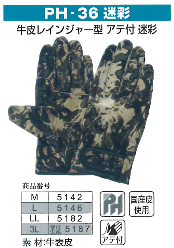 楽天市場】【送料無料】富士グローブ 作業手袋 5183_5188 PH-36 国防 M