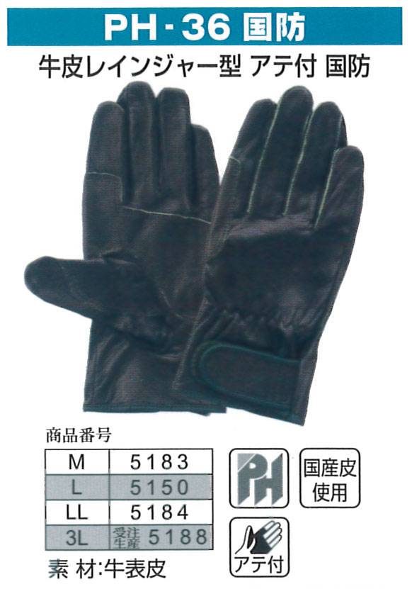 【送料無料】富士グローブ 作業手袋 5183_5188　PH-36 国防　M～3L（10双）革手袋　皮手袋 作業用｜安全靴作業用品わくわくサンライズ