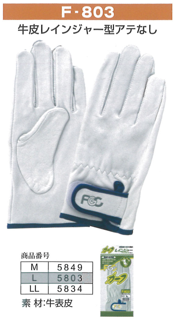 楽天市場】富士グローブ 作業手袋 5847_5848 F-801 M～LL（10双）革