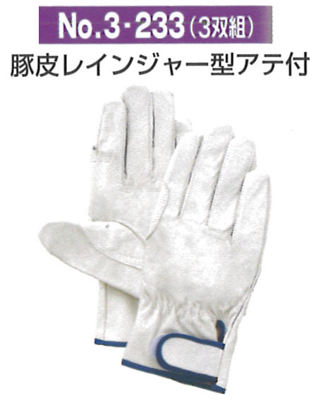 【貨物輸送無料】富士地球儀 やり方グローブ 5982_5983 お得用 No.3-233 M～LL（3双10組）革グローブ 皮グローブ やり方用