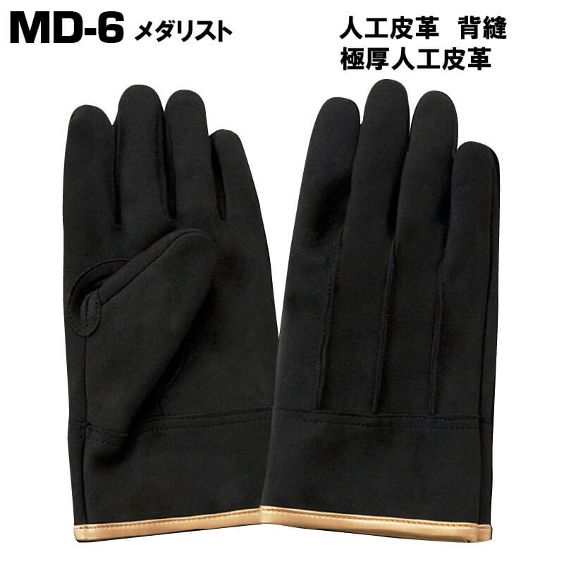 富士グローブ MD-6 メダリスト10双組｜極厚人工皮革のプロ仕様作業用手袋