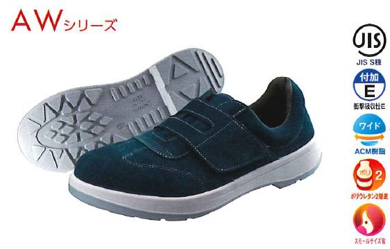 シモン【Simon】作業靴/短靴 1000070 AW18BV Sサイズ（22～23cm）