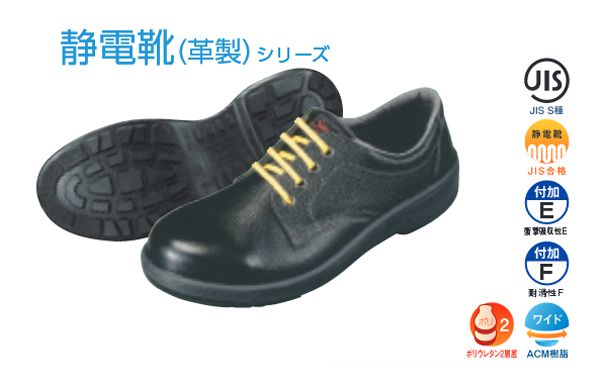 シモン【Simon】安全靴/短靴 1122620 7511 静電靴（黒） 6,029円