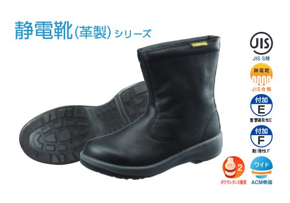 【送料無料】シモン【Simon】安全靴/半長靴 1322340 静電靴 ECO44（黒）