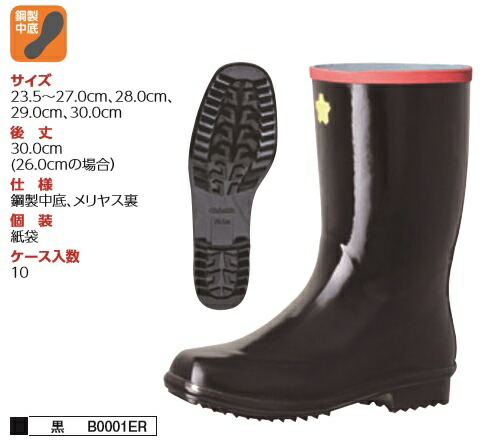 弘進ゴム【KOHSHIN RUBBER】作業靴B0001ER ニュー消防紳士 鋼板入り 24.0～27.0cm、28.0cm、29.0cm、30.0cm（黒）