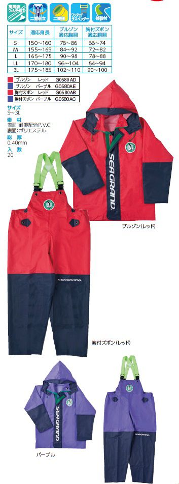 弘進予防医学【KOHSHIN RUBBER】レインウェア/雨合羽 G0580AD/G0580AE（レッド・パープル) シーグランド SG-01 上衣(続きボンネット)上張り【厚地の外套のみ】 S～3L