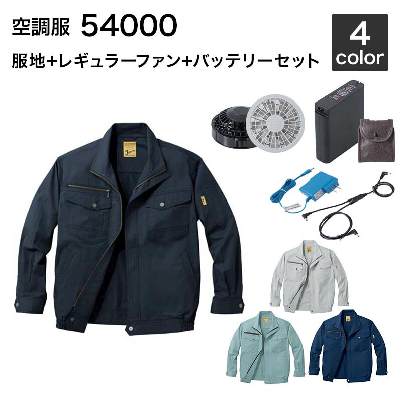 楽天市場】空調服 自重堂 54030（ファン・バッテリーセット付き