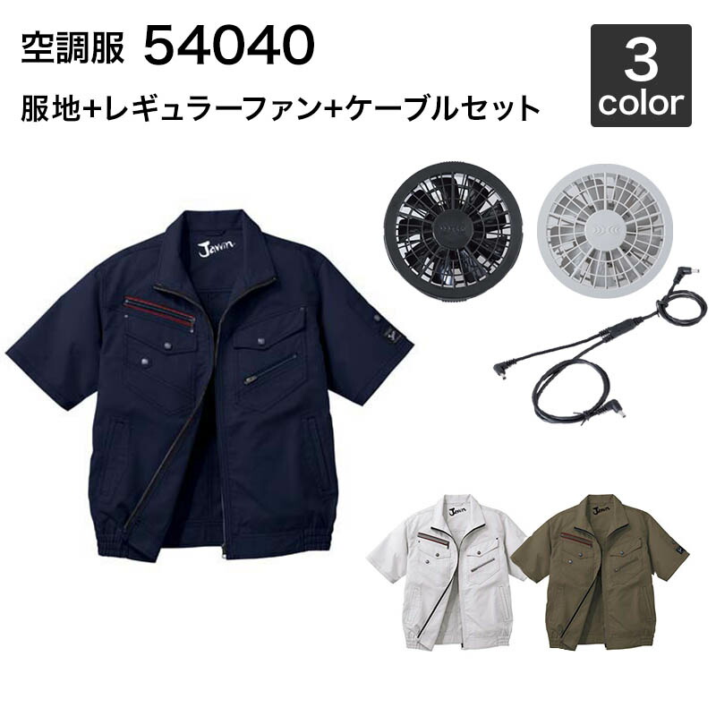 楽天市場】空調服 自重堂 54030（ファン・バッテリーセット付き