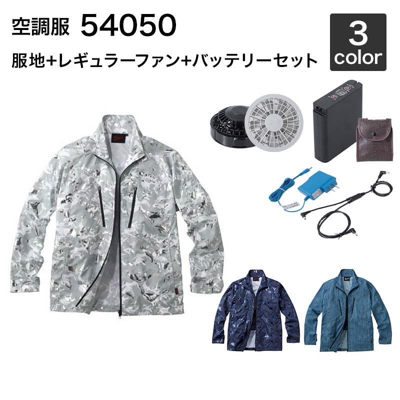 空調服 自重堂 54050（ファンセット付き FANCB2GJ/FANCB2BJ）作業服/作業着 楽天市場】空調服 自重堂 54050（ファンセット付き FANCB2GJ/FANCB2BJ
