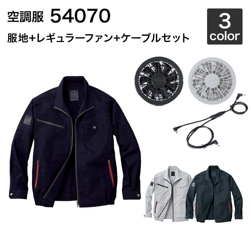 楽天市場】空調服 自重堂 54030（ファン・バッテリーセット付き