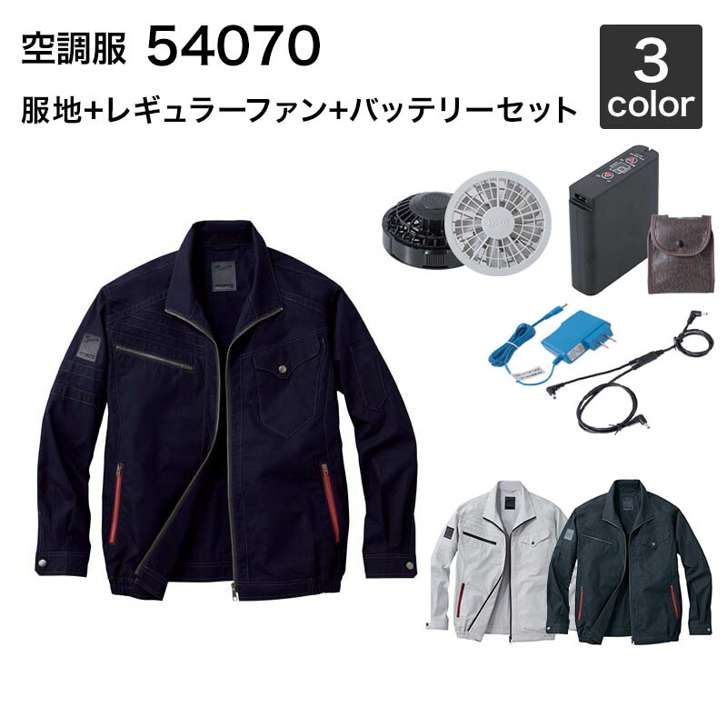 楽天市場】空調服 自重堂 54030（ファン・バッテリーセット付き