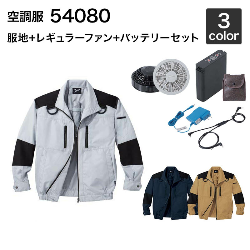冷房装置服 自重堂 54080（気違い・乾電池書き割り付き添い人 FANCB2GJ/FANCB2BJ・LISUPER1）やり方服/やり方着