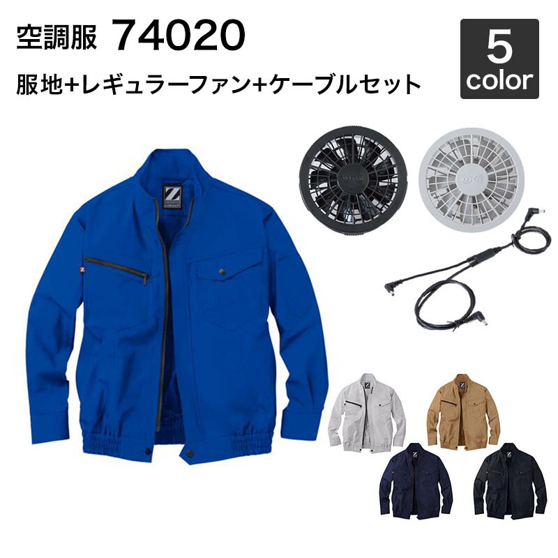 空調設備服 自重堂 74020（気違い仕掛ける付き添い人 FANCB2GJ/FANCB2BJ）御役目服/御役目着