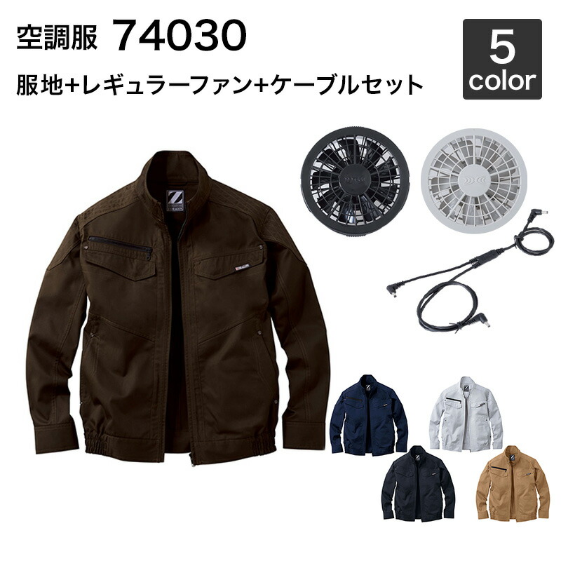 楽天市場】空調服 自重堂 74000（ファンセット付き FANCB2GJ/FANCB2BJ
