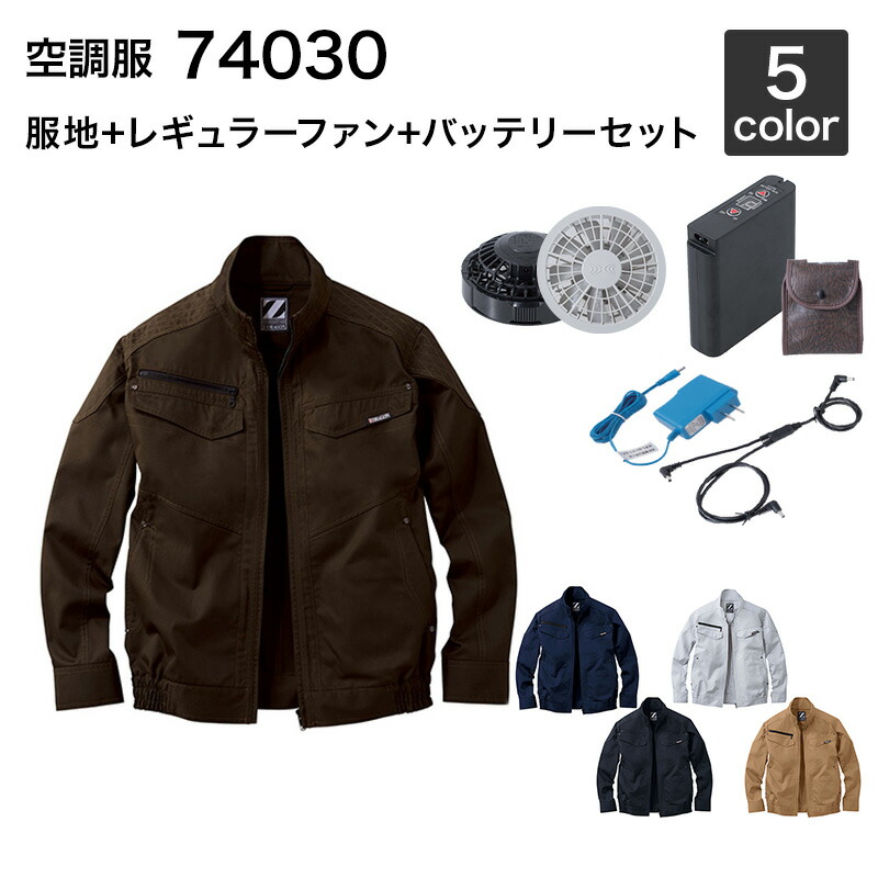 空調服 自重堂 74030（ファン・バッテリーセット付き FANCB2GJ/FANCB2BJ・LISUPER1）作業服/作業着