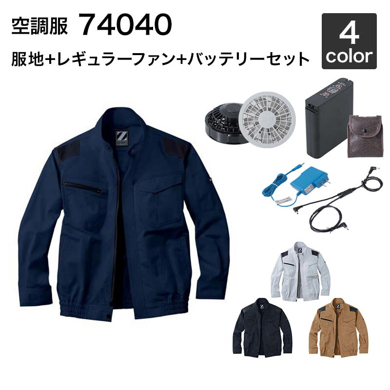 空調服 自重堂 74040（ファン・バッテリーセット付き FANCB2GJ/FANCB2BJ・LISUPER1）作業服/作業着