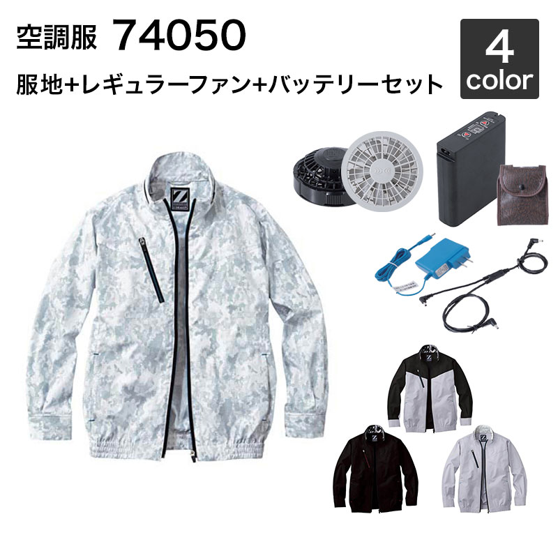 空調服 自重堂 74050（ファン・バッテリーセット付き FANCB2GJ/FANCB2BJ・LISUPER1）作業服/作業着