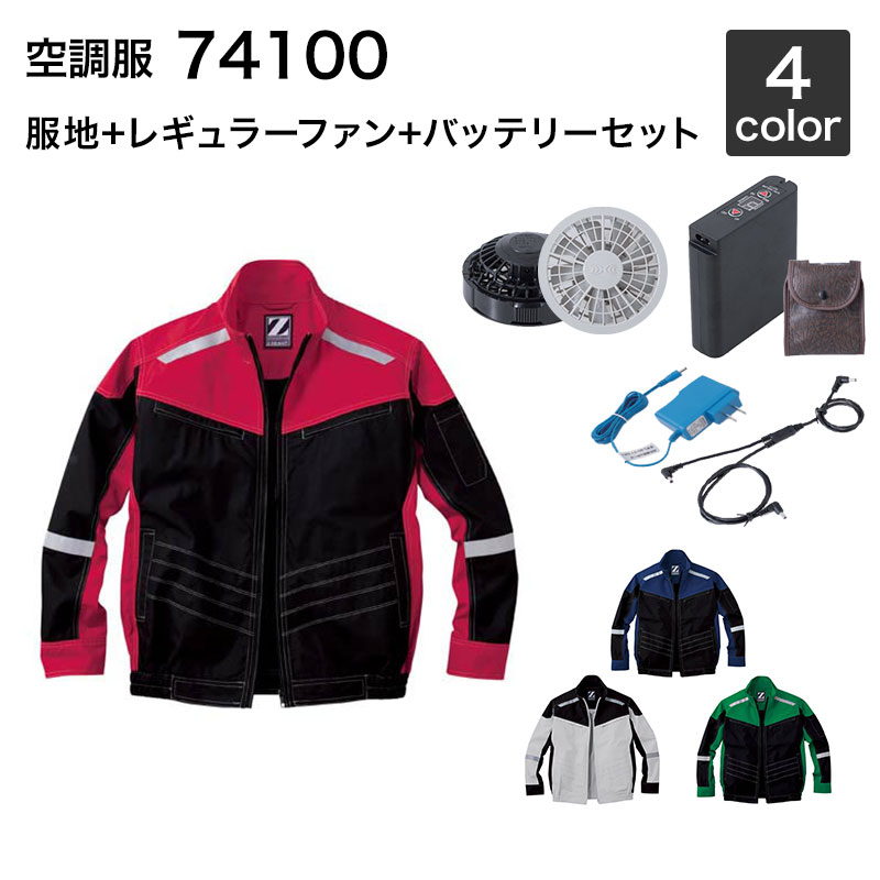 空調服 自重堂 74100（ファン・バッテリーセット付き FANCB2GJ/FANCB2BJ・LISUPER1）作業服/作業着