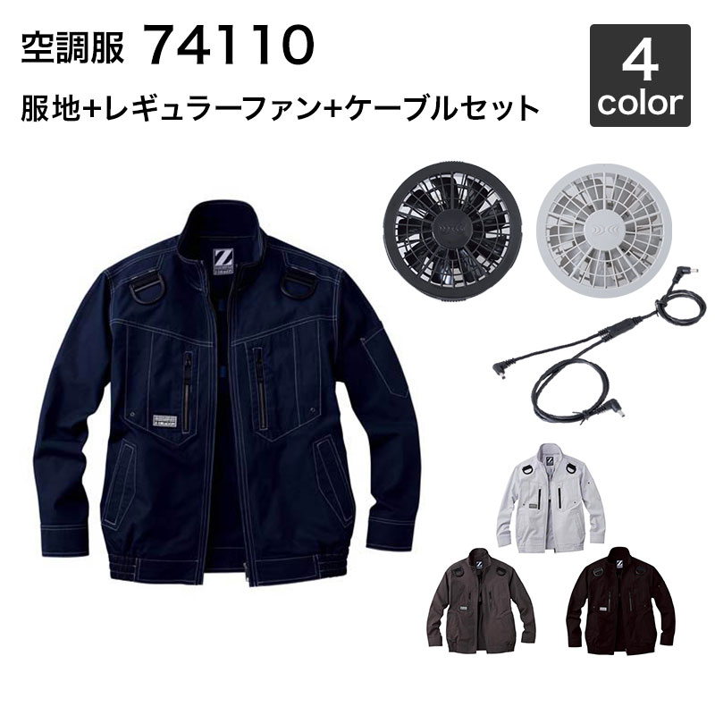 楽天市場】空調服 自重堂 74000（ファンセット付き FANCB2GJ/FANCB2BJ