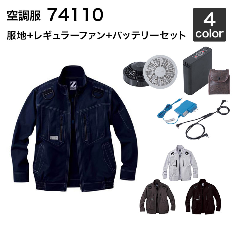 空調服 自重堂 74110(ファン・バッテリーセット付き FANCB2GJ/FANCB2BJ・LISUPER1)作業服/作業着|安全靴作業用品わくわくサンライズ