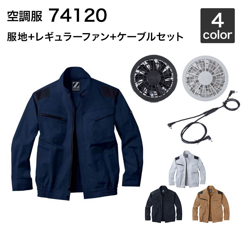 空調設備服 自重堂 74120（気違い仕掛ける付き添い人 FANCB2GJ/FANCB2BJ）御役目服/御役目着