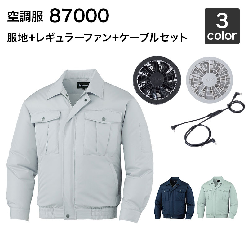空調服 自重堂 87000（ファンセット付き FANCB2GJ/FANCB2BJ）作業服/作業着 7,269円