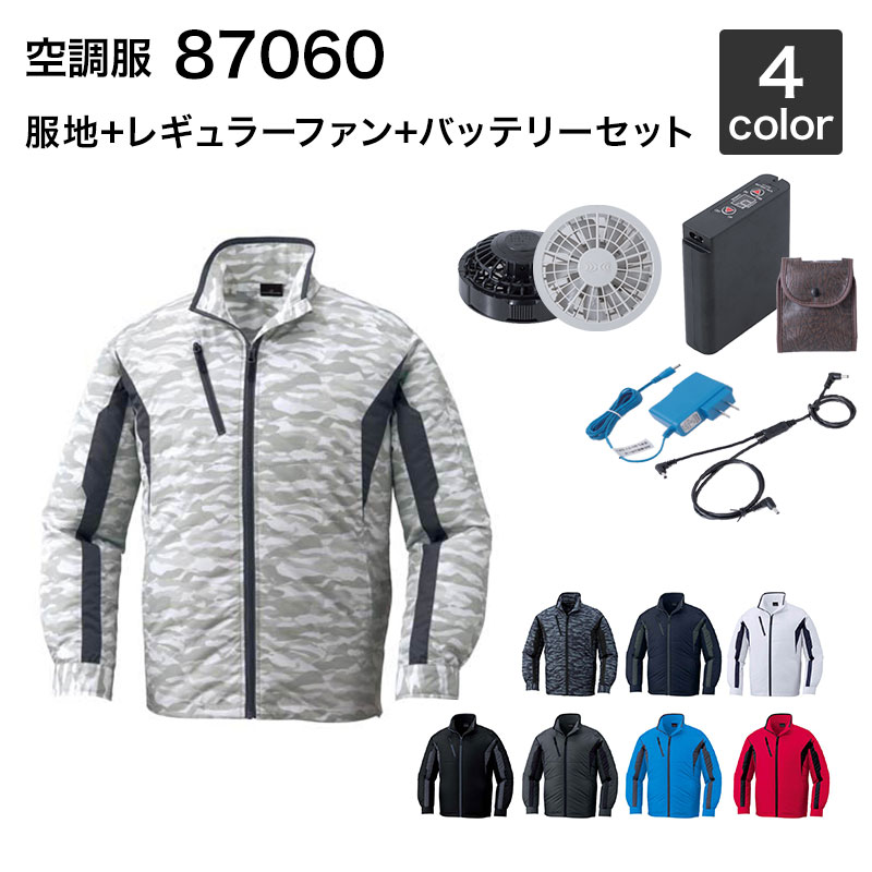 空調服 自重堂 87060（ファン・バッテリーセット付き FANCB2GJ/FANCB2BJ・LISUPER1）作業服/作業着