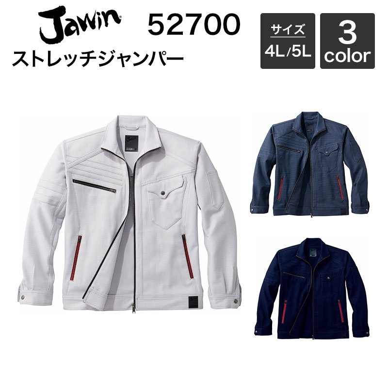 ストレッチジャンパー (秋冬) 自重堂 Jawin 52700 (ポリエステル90%・綿10%) 4L・5L
