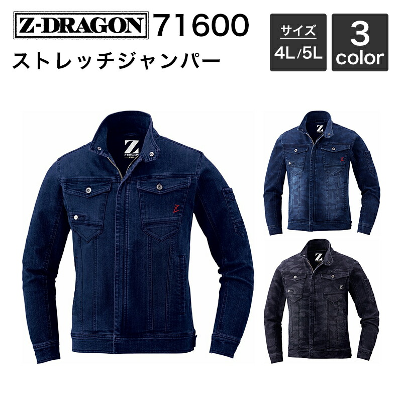 ストレッチジャンパー (秋冬) 自重堂 Z-DRAGON 71600 (綿70%・ポリエステル29%・ポリウレタン1%) 4L・5L