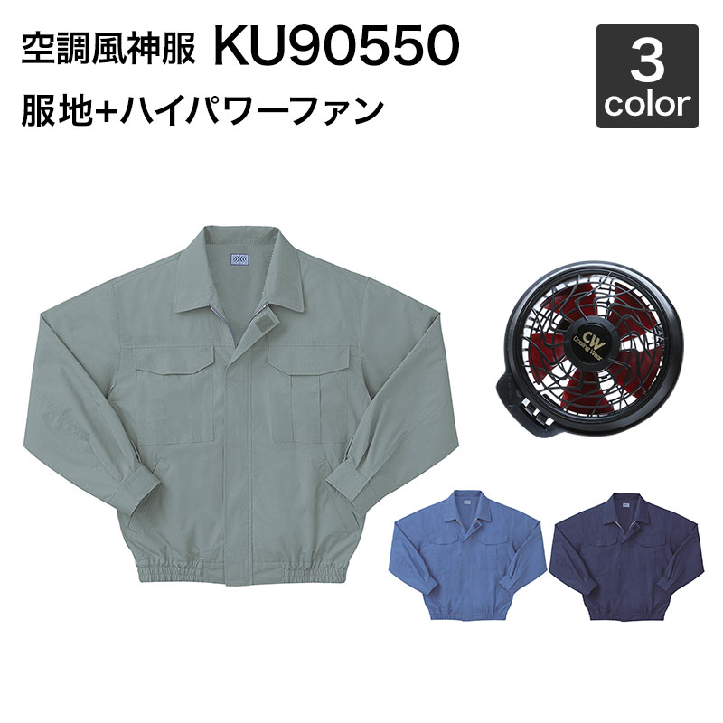 人気が高い 楽天市場 空調風神服 サンエス Ku 長袖ワークブルゾン ハイパワーファンセット付き Rd90h 作業服 作業着 安全靴作業用品わくわくサンライズ 気質アップ Alliedhealthga Com