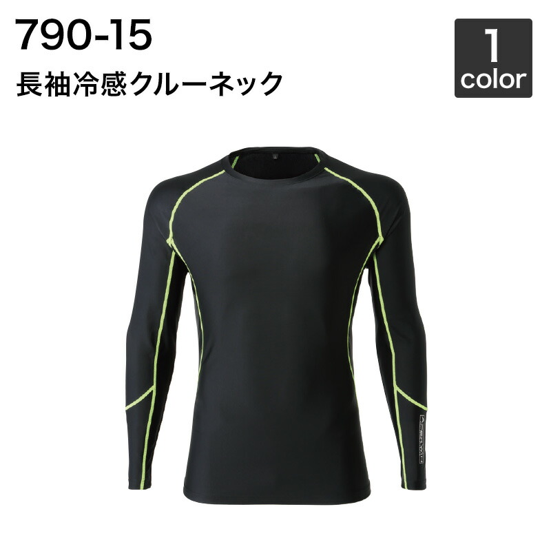 楽天市場 インナー 長袖 アタックベース Atack Base 長袖冷感クルーネックシャツ 790 15 夏用 涼しい クール 安全靴作業用品わくわくサンライズ