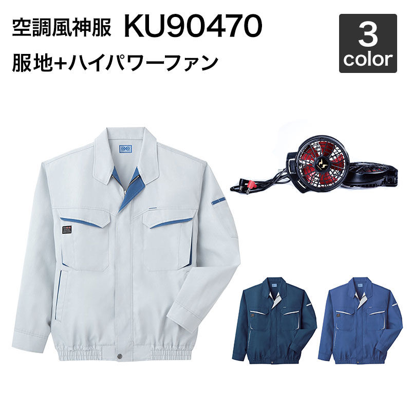 全品送料無料 楽天市場 空調風神服 サンエス Ku90470 長袖ワークブルゾン ハイパワーファンセット付き Rd9010h Rd9020h 作業 服 作業着 安全靴作業用品わくわくサンライズ 即納特典付き Www Lexusoman Com