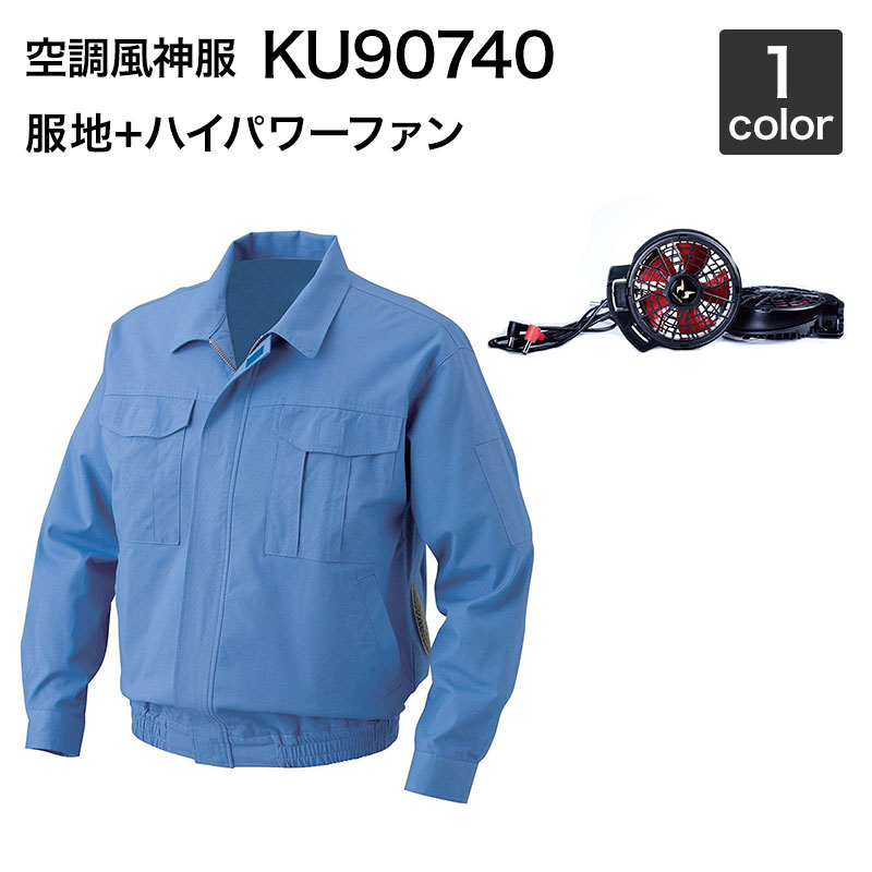 楽天市場】空調風神服 サンエス KU91400V ファンネット付き長袖