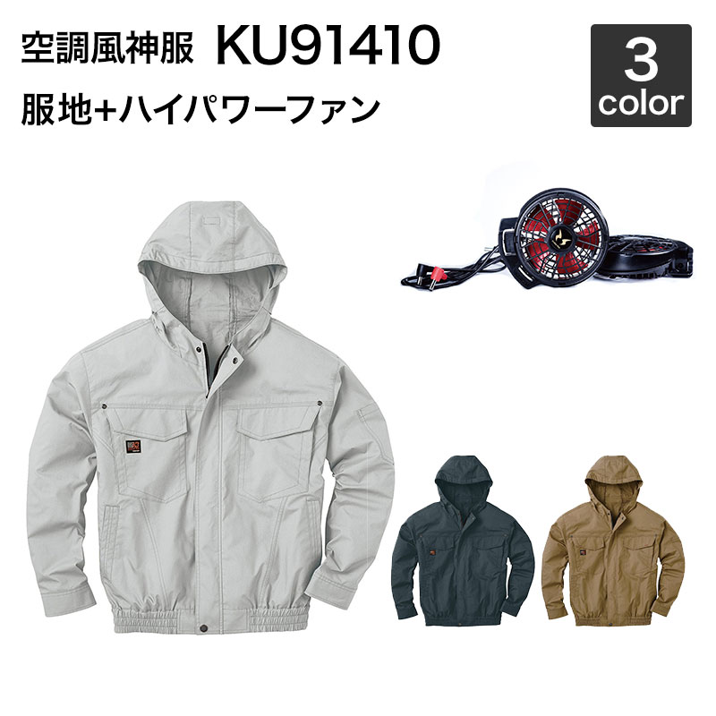 空調風神服 サンエス KU91400V ファンネット付き長袖ブルゾン（ハイパワーファン付き　RD9010H/RD9020H）作業服/作業着 楽天市場】空調風神服 サンエス KU91400V ファンネット付き長袖