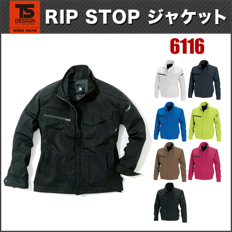 藤和　TS DESIGN オールシーズン対応　男女ユニセックス仕様　ジャケット 6116 現場服 ストレッチ　リップストップ　5L～6L 4,754円