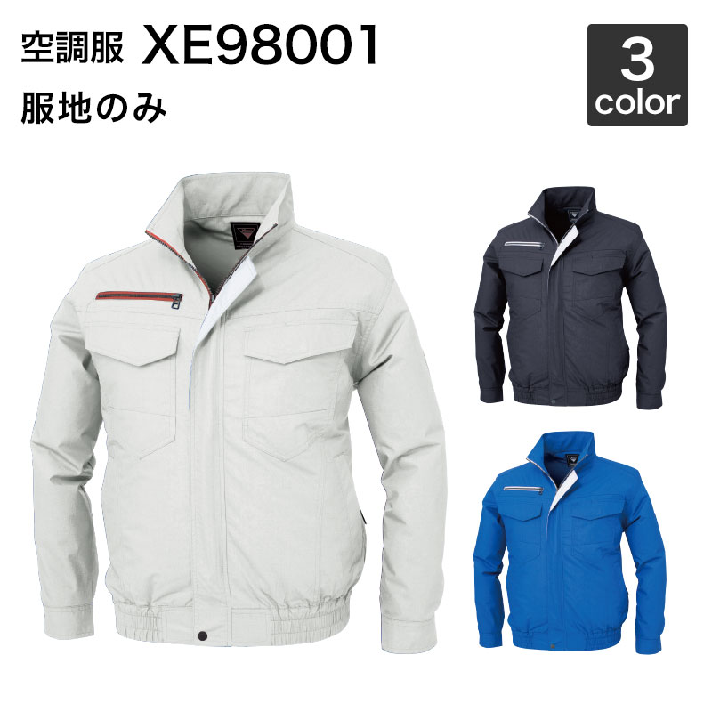 空調服 ジーベック XE98001(服のみ)作業服/作業着