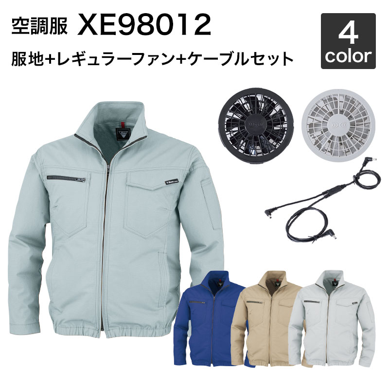 楽天市場】空調服 ジーベック KU90720（ファンセット付き RD9280GX