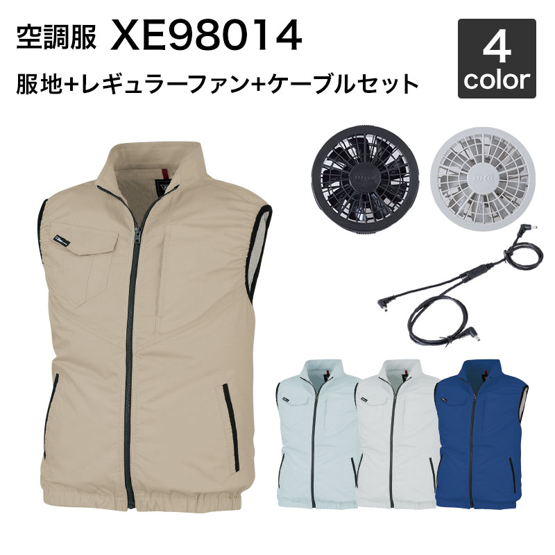 空調服 ジーベック XE98014(ファンセット付き RD9280GX/RD9280BX)作業服/作業着|安全靴作業用品わくわくサンライズ