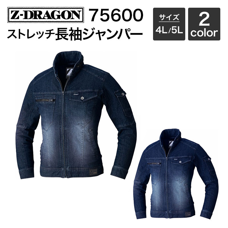 自重堂 Z-DRAGON 75600 ストレッチ長袖ジャンパー 4L〜5L 作業着・作業服