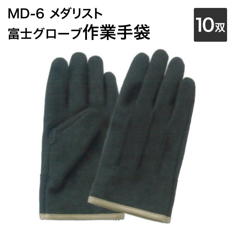 富士地球儀 やり方グローブ 7721_7723 メダリスト 背縫手合い M～LL（10双）